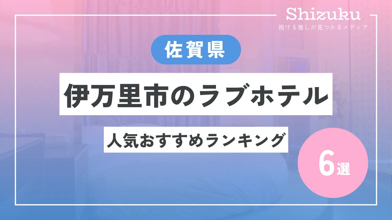 佐賀県 武雄市 ホテル