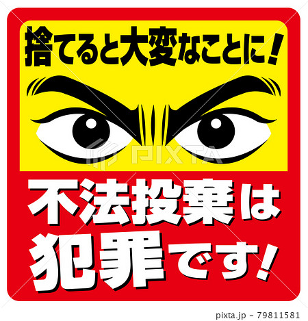 不法投棄禁止の貼紙フリー貼り紙のペラガミ.com