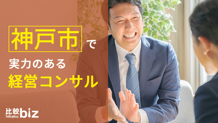 人材コンサルタント 2024年8月OPEN 神戸オフィス株式会社ファル・メイト 12559570 -engage