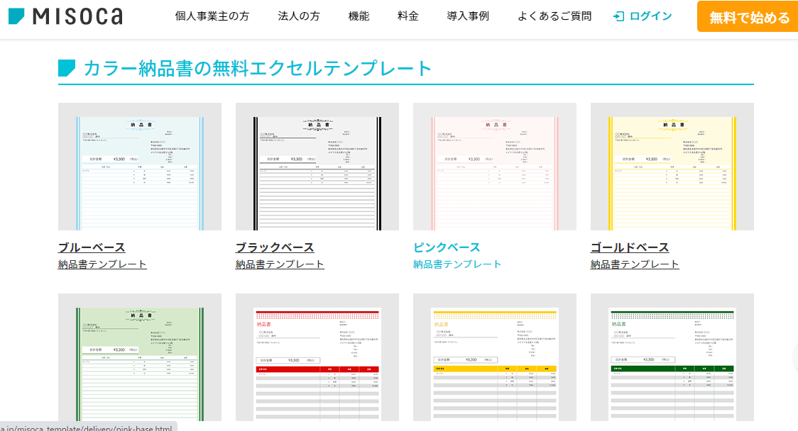 プロが教える納品書の書き方完全ガイドすぐに使えるテンプレートあり書式の例文書き方コラムbizocean ビズオーシャン ジャーナル
