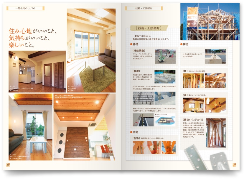 パンフレットデザイン実績 ハウスメーカー H 様新潟パンフレットデザイン.com