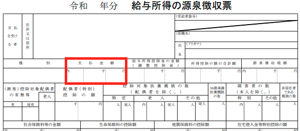 基礎控除申告書兼配偶者控除等申告書兼所得金額調整控除申告書の書き方 令和６年 ４: 年末調整の書き方