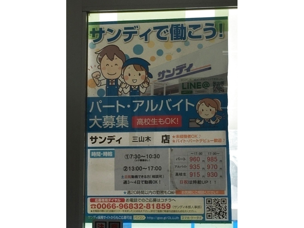 高校生 バイト 自転車のアルバイト・バイト求人情報 タウンワーク でバイトやパートのお仕事探し