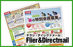 キャンペーンチラシ作りました。 - チラシ制作なら赤木デザイン