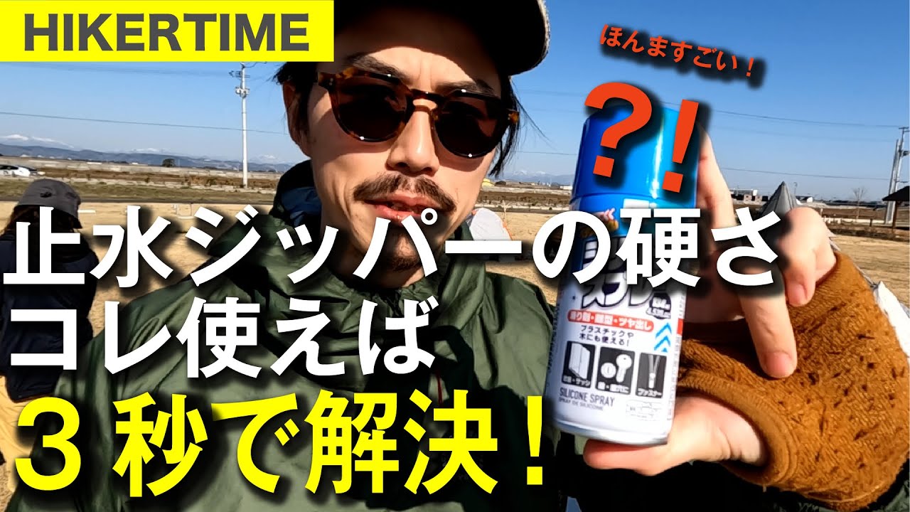 止水ジッパーの硬さ”コレ”使えば3秒で解決