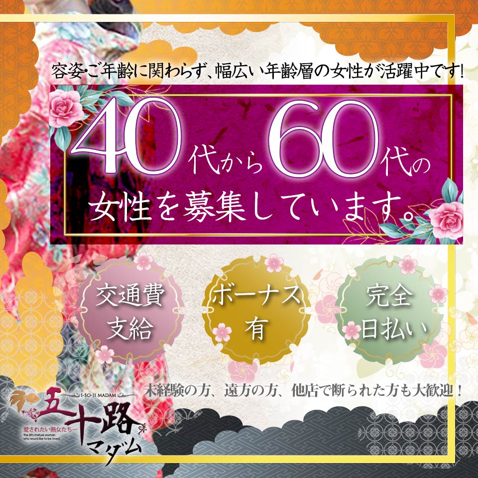 渡会りつ：五十路マダムエクスプレス船橋店(カサブランカグループ) -西船橋/デリヘル｜駅ちか！人気ランキング