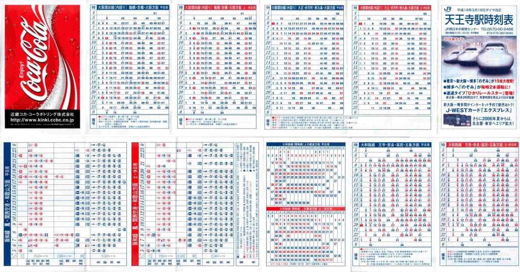 JR天王寺駅 平成28年度 駅時刻表 ダイヤ改正 前夜 : JR阪和線つれづれ