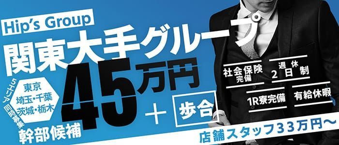 久喜の風俗求人【バニラ】で高収入バイト