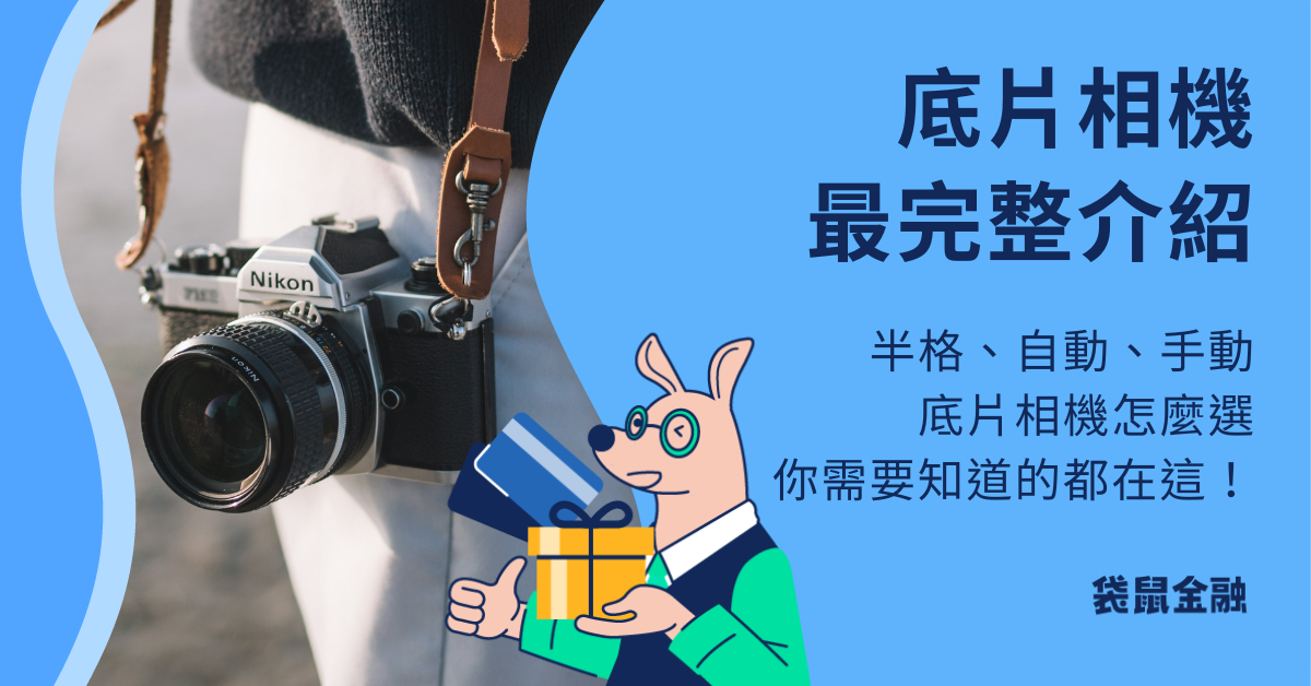 帶底片出國要注意什麼