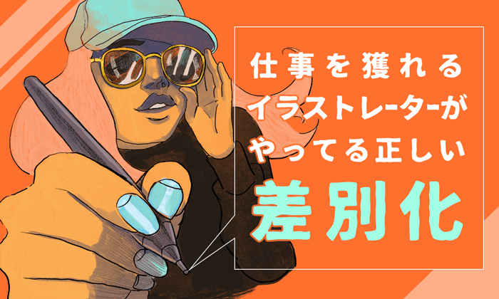 副業 イラストレーターとして稼ぐ方法収入を増やすコツも解説アントレ STYLE MAGAZINE