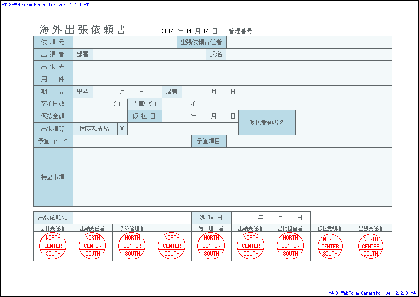 ◇出張申請書◇事前に申請が必要な方が便利に使える！一般的な書式で簡単に書ける！無料テンプレートTemplateBox