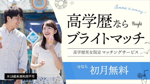 ブライトマッチの評判と口コミ男女50人に聞いた総合評価！使って結婚した私が解説 写真アリ M2W
