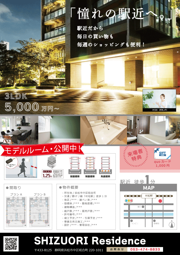 adachi不動産広告・チラシ・ホームページなどジールプランニングの制作実績