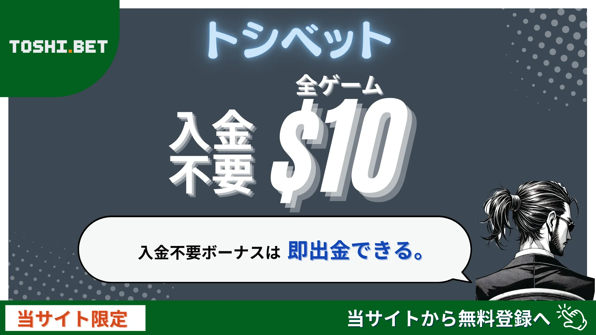 入金不要ボーナス🔥出金しやすい順にオンラインカジノ25紹介 ガチ検証