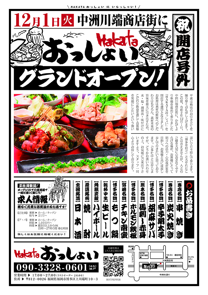 沖縄印刷│居酒屋チラシ・フライヤー制作 寿屋様