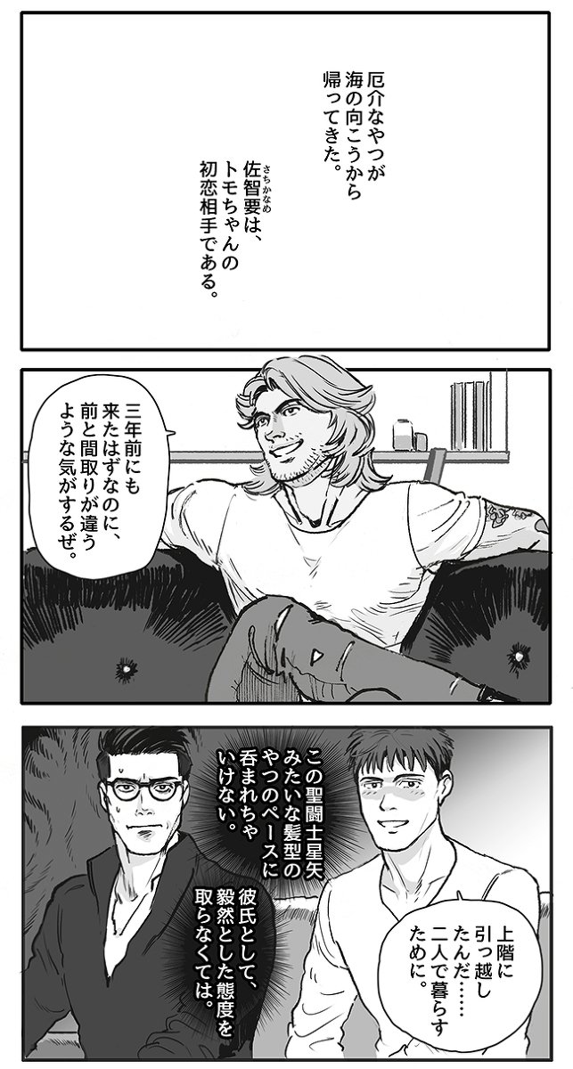 ばらとたんぽぽ続 上」遠浅よるべ [B's-LOVEY COMICS]