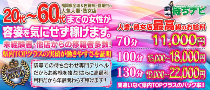 博多人妻専科24時（ハカタヒトヅマセンカニジュウヨジ）［博多 デリヘル］｜風俗求人【バニラ】で高収入バイト