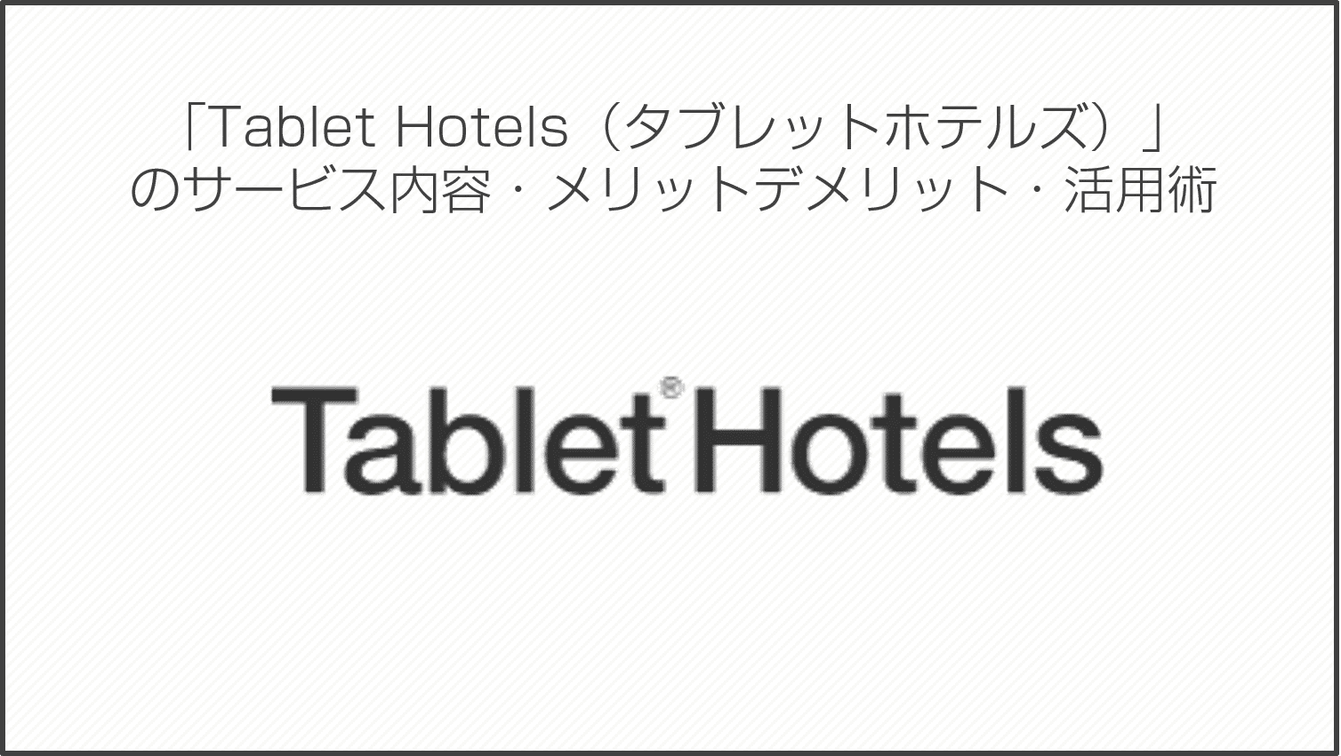 会社概要・社長挨拶・事業内容・グループ会社｜西新サービス株式会社