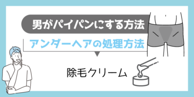 皮膚科医が解説するVIO除毛クリームの選び方！おすすめ商品7選もご紹介 – EPARKくすりの窓口コラム｜ヘルスケア情報