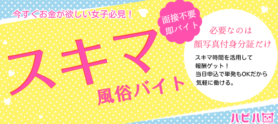 愛知の風俗男性求人・バイト【メンズバニラ】