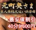 関内・曙町・桜木町：人妻ヘルス】「元町奥さま～素人若奥様夜這い倶楽部～」さゆみ : 風俗ガチンコレポート「がっぷりよつ」