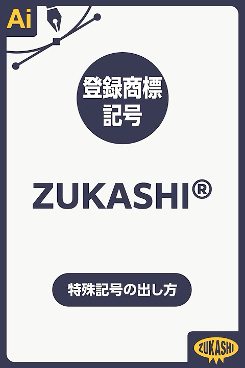 教えて！＞ ®、ＴＭ、ＳＭって何の意味があるのですか？商標登録専門サイト - iRify International Patent Office