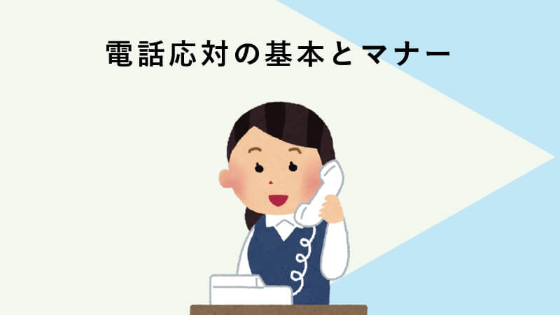 一次対応電話サービスとは二次対応との違いやおすすめサービス5社を解説