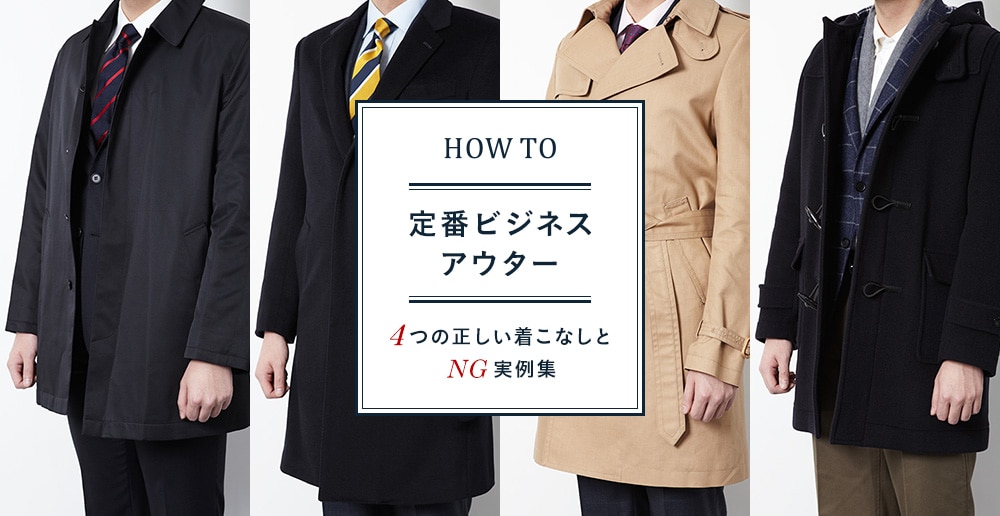 男性のビジネスカジュアルとは？NG例や着こなしのポイントと季節別のおすすめコーデ12選 - UAコラム UA COLUMNSユナイテッドアローズ公式通販 – UNITED ARROWS ONLINE