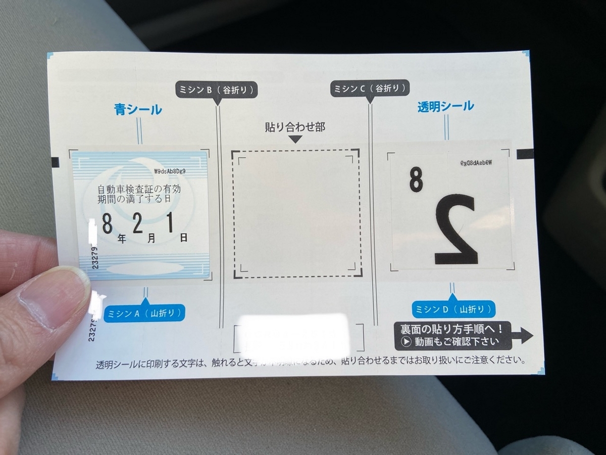車検シール ステッカー の見方や貼る位置、再発行方法車購入のお役立ち情報カミタケマガジン