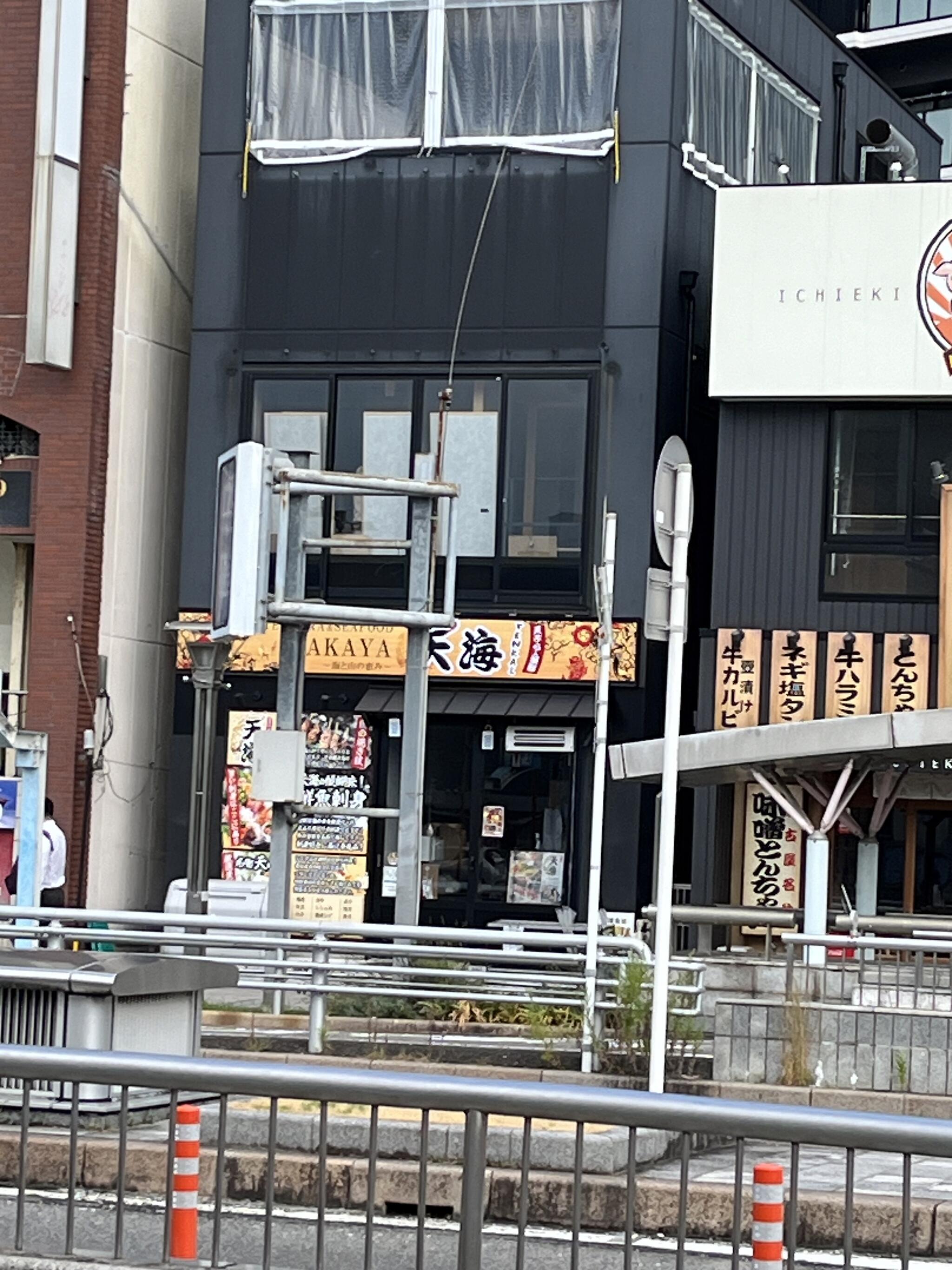 天ぷら 海鮮 個室居酒屋 天海 一宮駅前店（一宮/居酒屋）