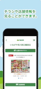 いなげや 横浜星川駅前店の最新チラシ・セール情報クラシルチラシ