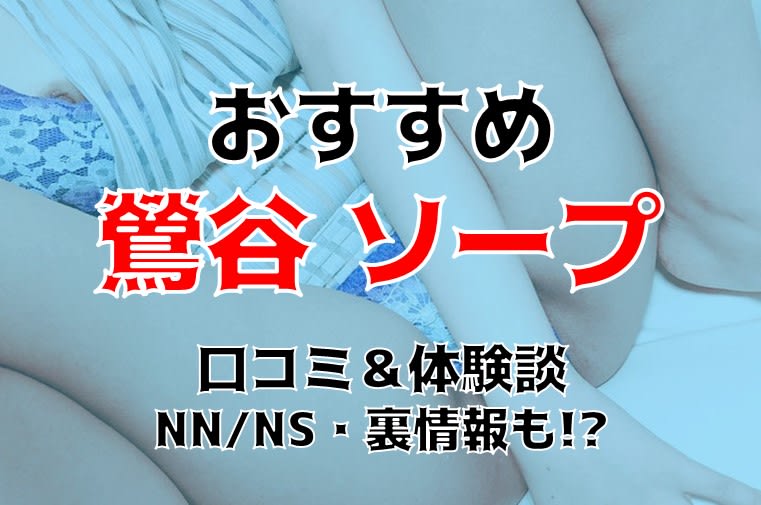 鶯谷変態なんでも鑑定団 ねね】たっぷり聖水！ド変態でドSの女王様と対戦！本番はできる？（風俗体験レポート） : おじとらの都内風俗日記