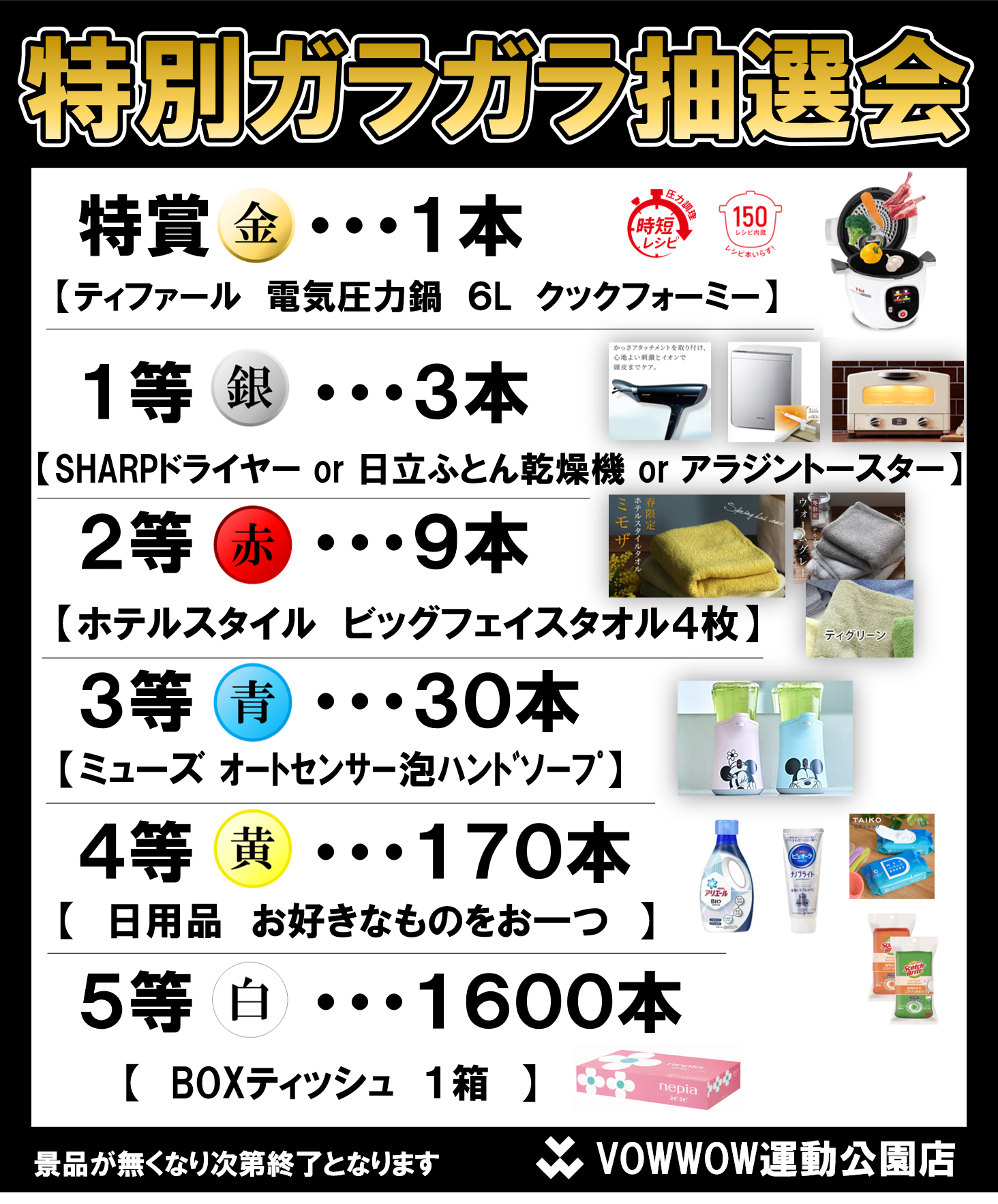 くじ販売.jp オリジナルの三角くじやイベント用品の通信販売店