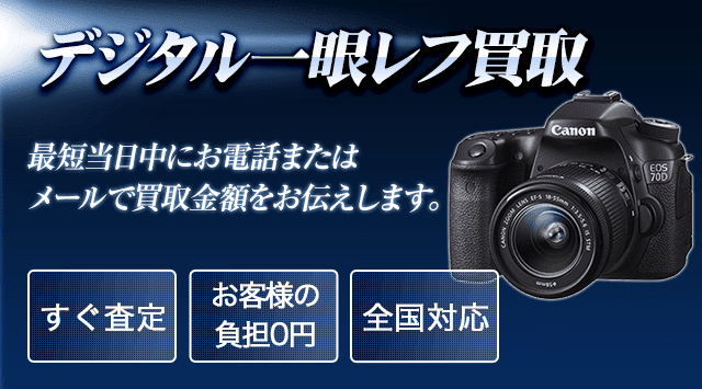 古いカメラは売れる！高額買取が期待できるカメラブランドは？バイセル公式高価買取なら東証上場のバイセルへ