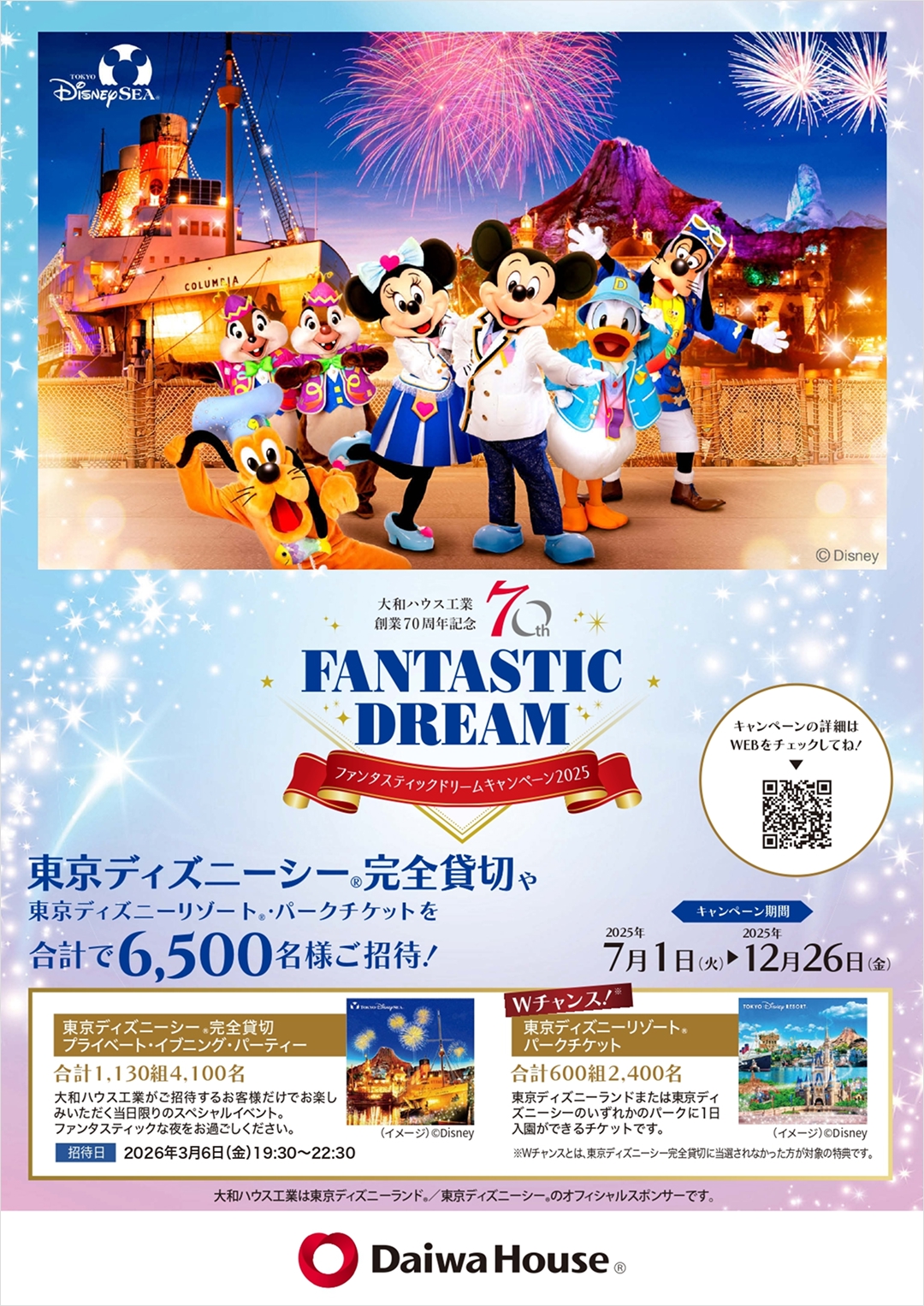 大和ハウスは創業70周年。70周年全国キャンペーン最後となる「秋の住宅フェア」を実施！2025年10月2日- エキサイトニュース