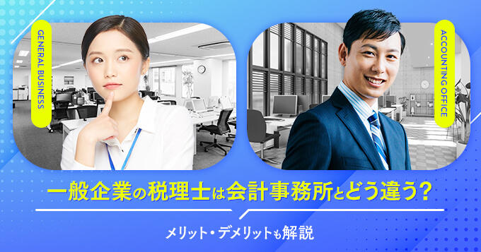 税理士法人TM総合会計事務所税理士の求人・就職転職検索サイト税理士事務所JOBマッチ 業界特化