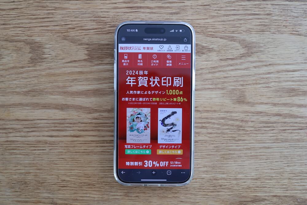 挨拶状ドットコムの口コミ・評判を調査！お得に年賀状を作る方法も紹介ライフゲット