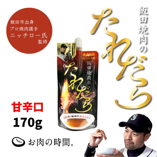 なぜ!?飯田焼肉大使・ニッチローに聞く飯田の焼肉文化と人気の理由いこーよとりっぷ