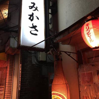 居酒屋 みかさ】 in 品川