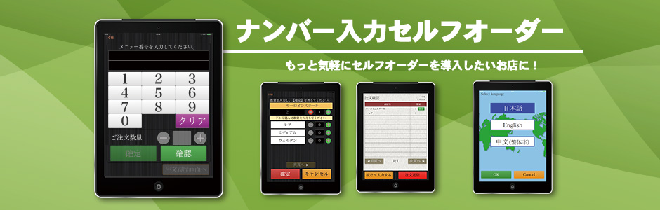 タブレットオーダーシステム比較14選！飲食店のタッチパネル注文の導入費用・機能を比較OREND オレンド