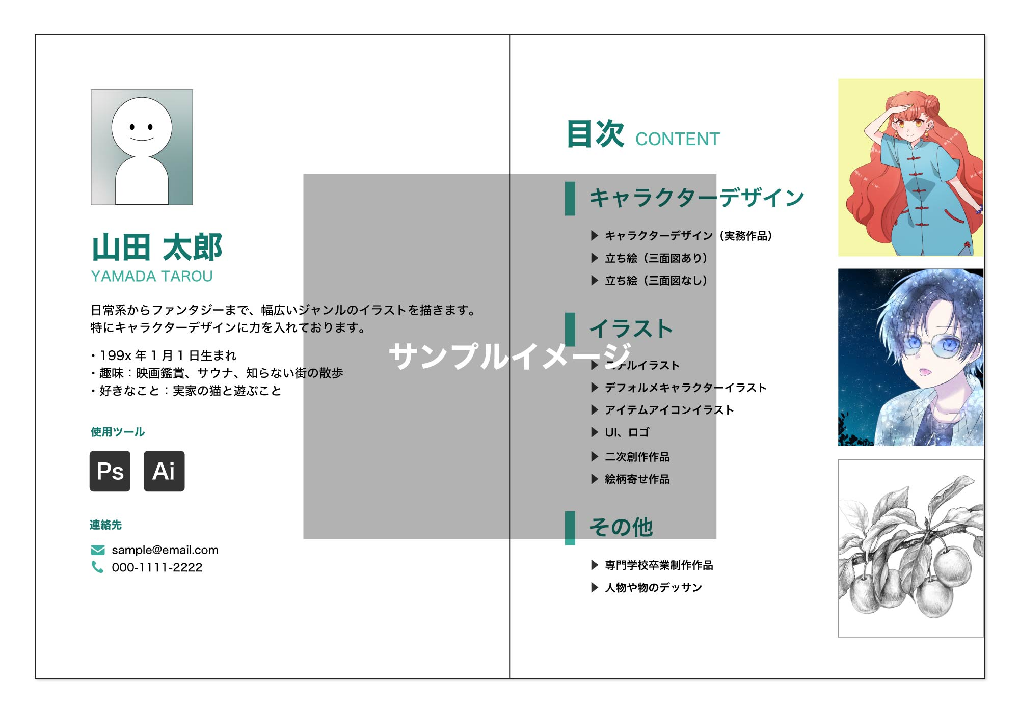 転職成功に近づくポートフォリオの作り方自己紹介や実績などの例文・見本も紹介 転職ならdodaエンジニア IT