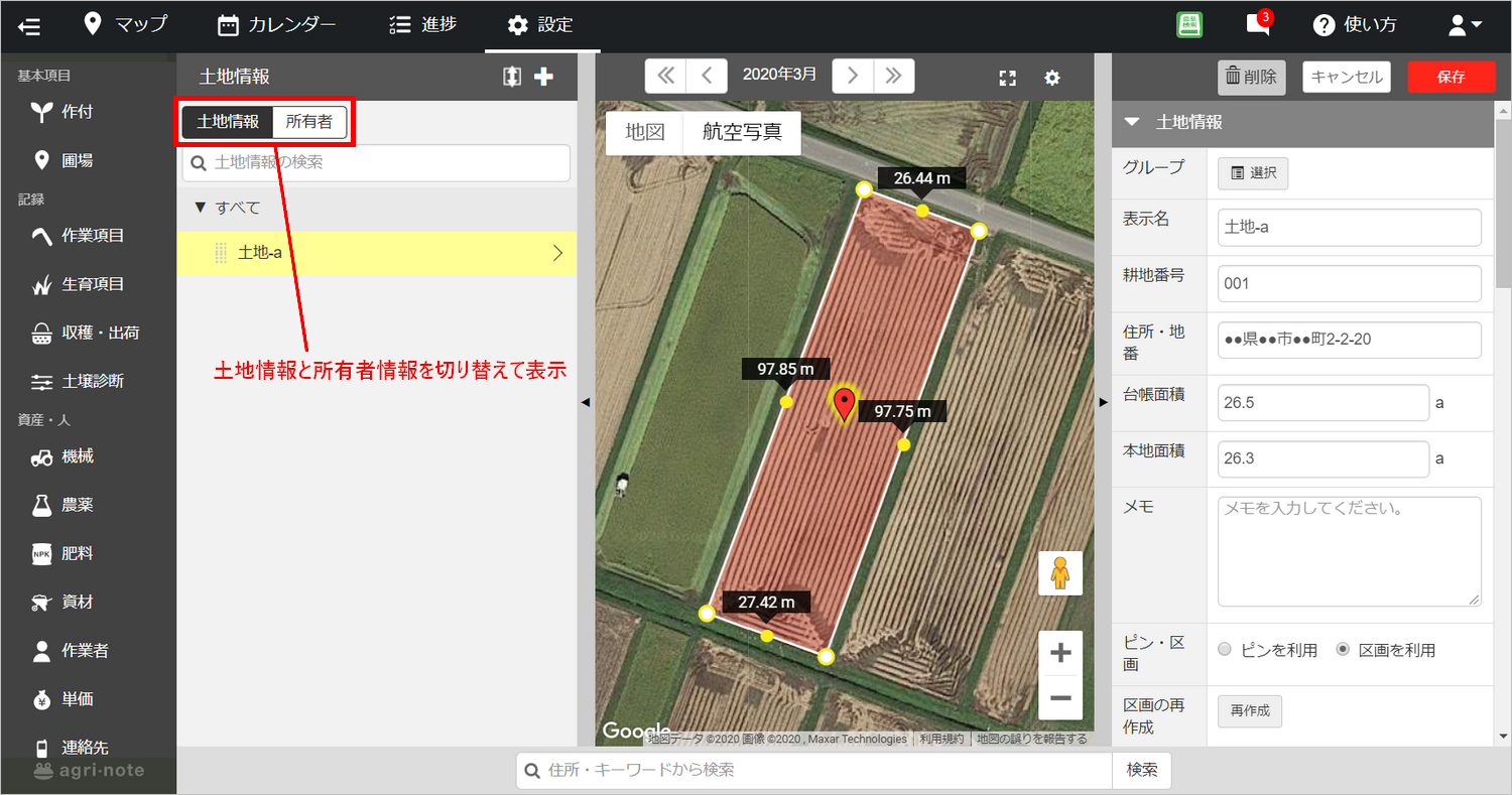 アグリノートとの連携について農地の土壌分析・診断なら「みらい蔵」へ