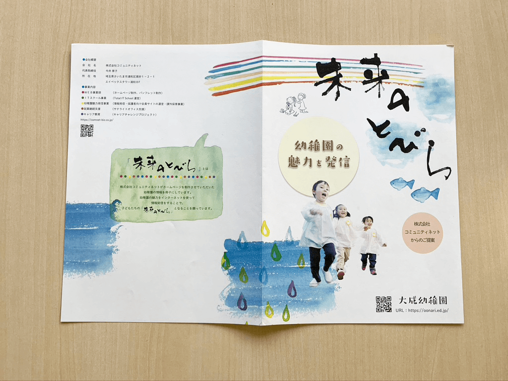 簡単 パンフレットの作り方自作する手順や用紙、加工の選び方まで - ネット印刷は 印刷通販＠グラフィック