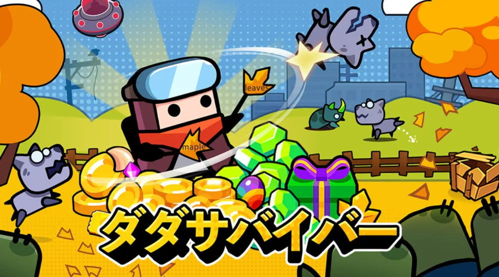 ダダサバイバー』レビュー 気付いたら遊んでいるやり込みサバイバルゲーム - GameFoliage