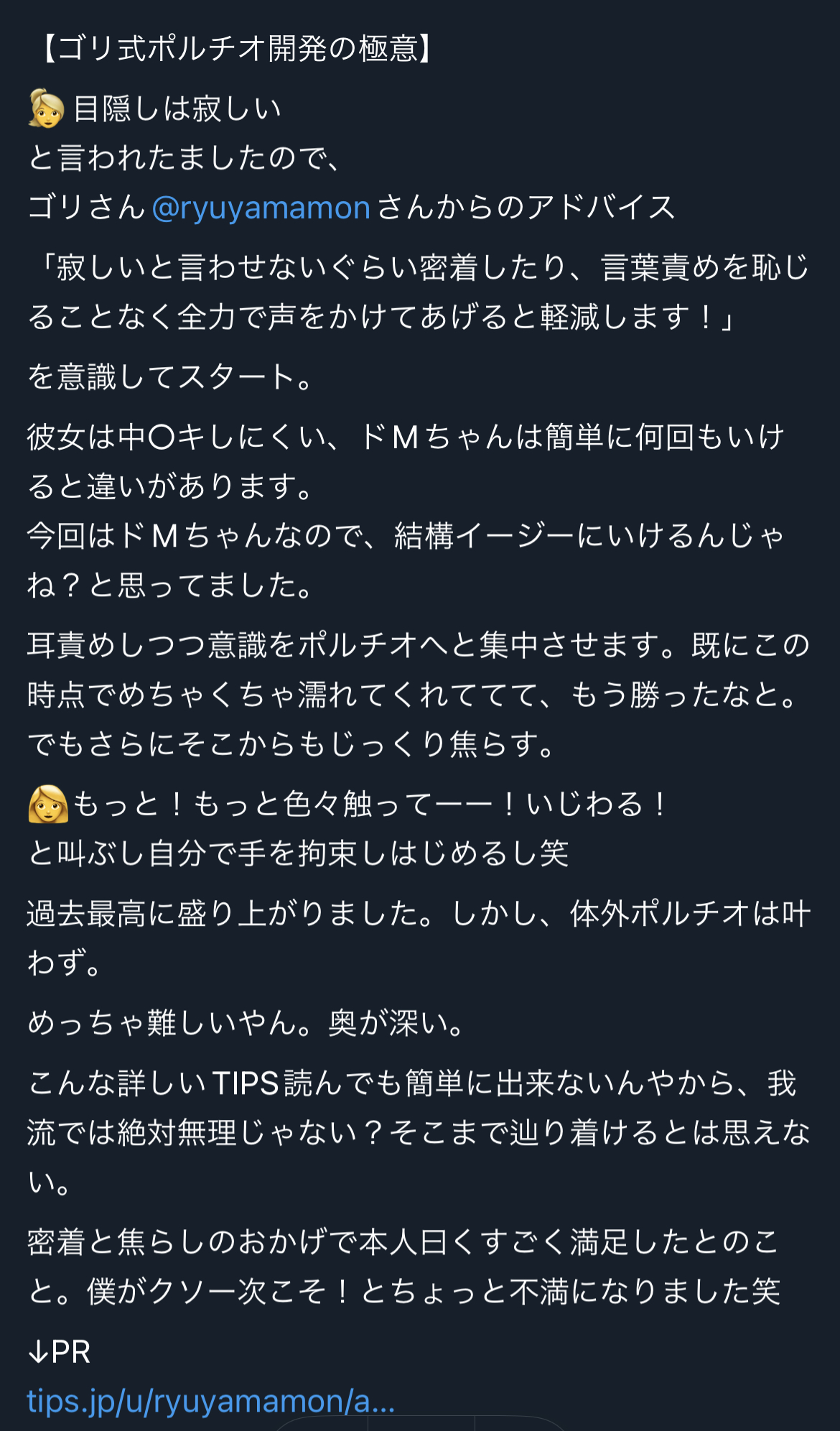 体外式ポルチオオーガズム かえで - 女性の絶頂ブログ