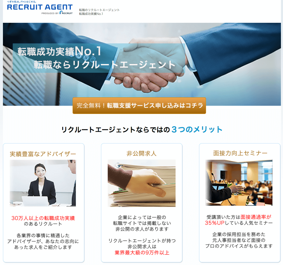 リクルートエージェントの評判は？内定もらうのは厳しいの？マネ会 by Ameba