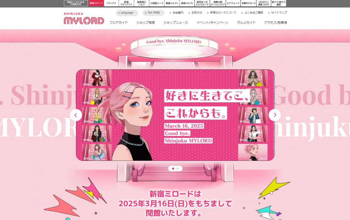 閉店 BIRTHDAY BAR 新宿ミロード店 - 買物情報、アクセス & 周辺情報GOOD LUCK TRIP