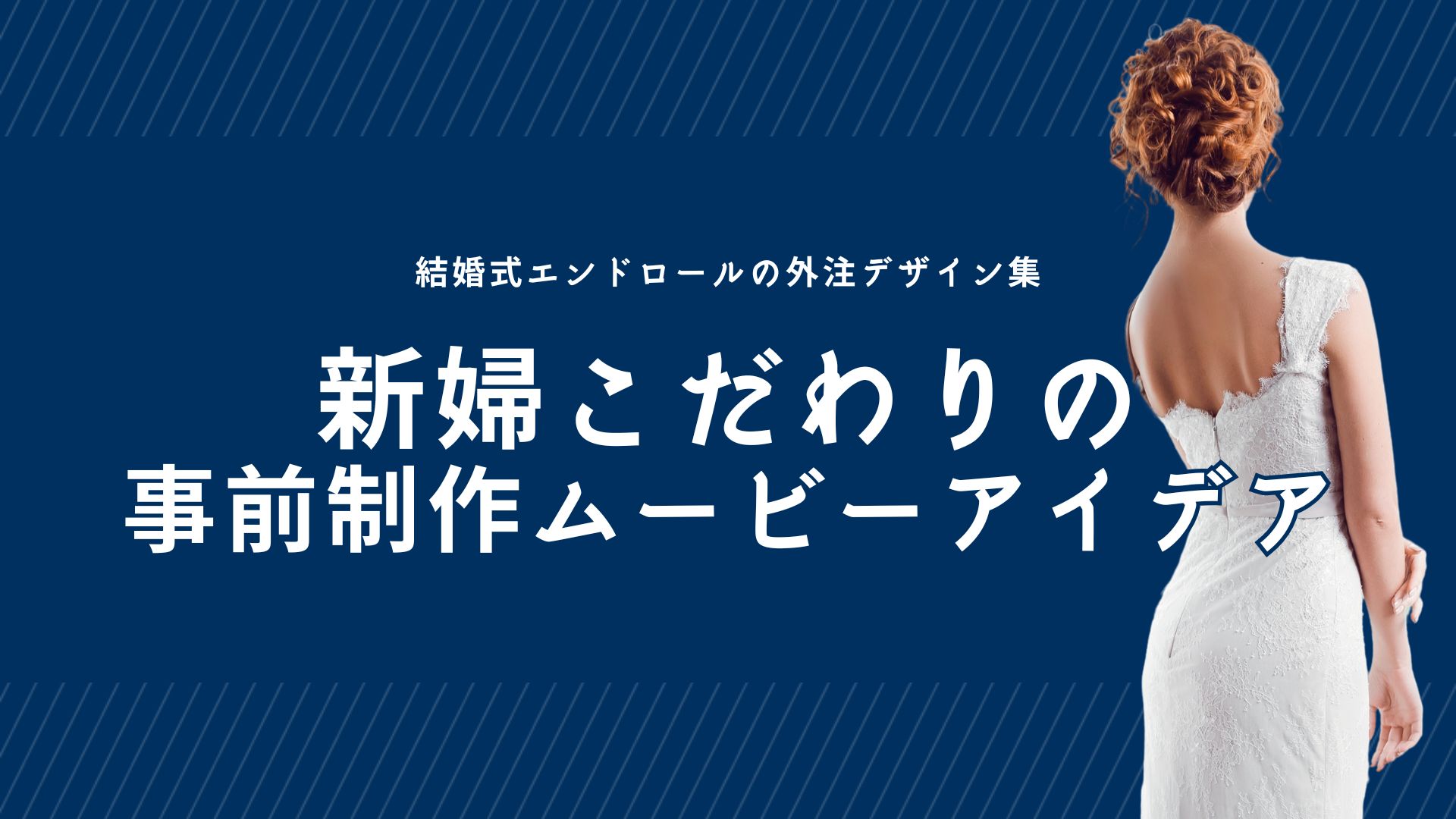 結婚式ムービーの制作を安く外注・依頼できるおすすめ業者10選！おしゃれ・面白いパロディムービー もむびるプラス動画制作 動画編集 映像制作の総合Webメディア