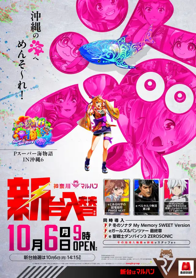 準備がんばったんだよーん🩷🩷🩷マルハンファン感謝デーマルハンインスタ部 マルハン厚木北店