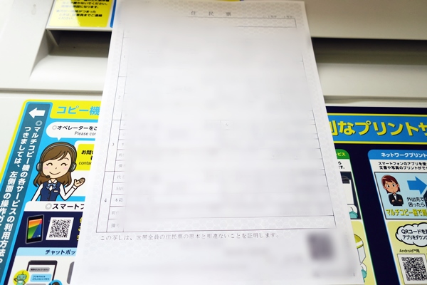 コンビニエンスストア等における証明書等の自動交付 コンビニ交付証明書の取得方法